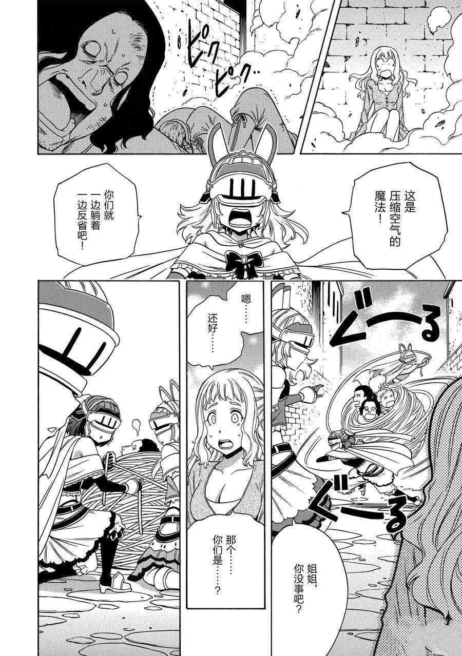 《贤者之孙》第58话 第38页