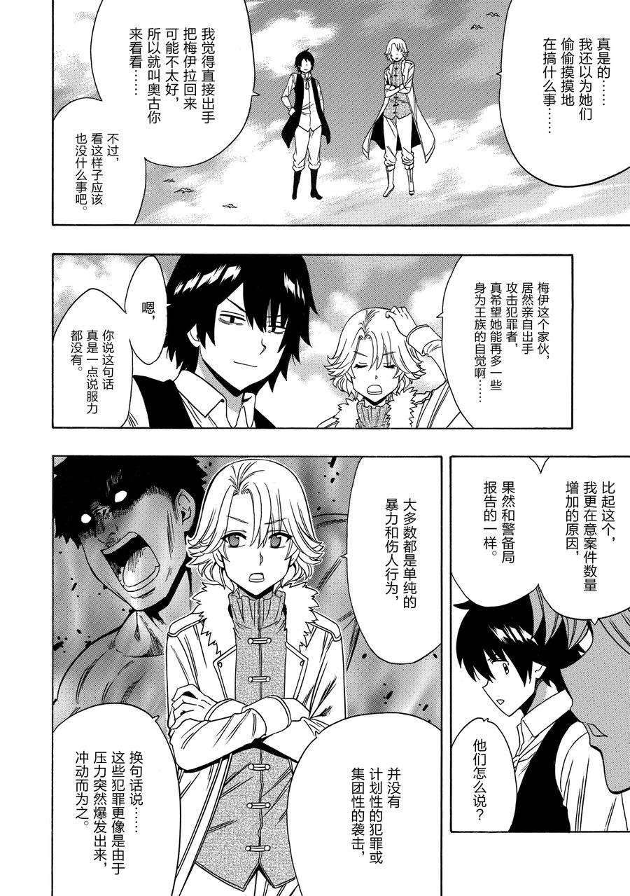 《贤者之孙》第58话 第42页