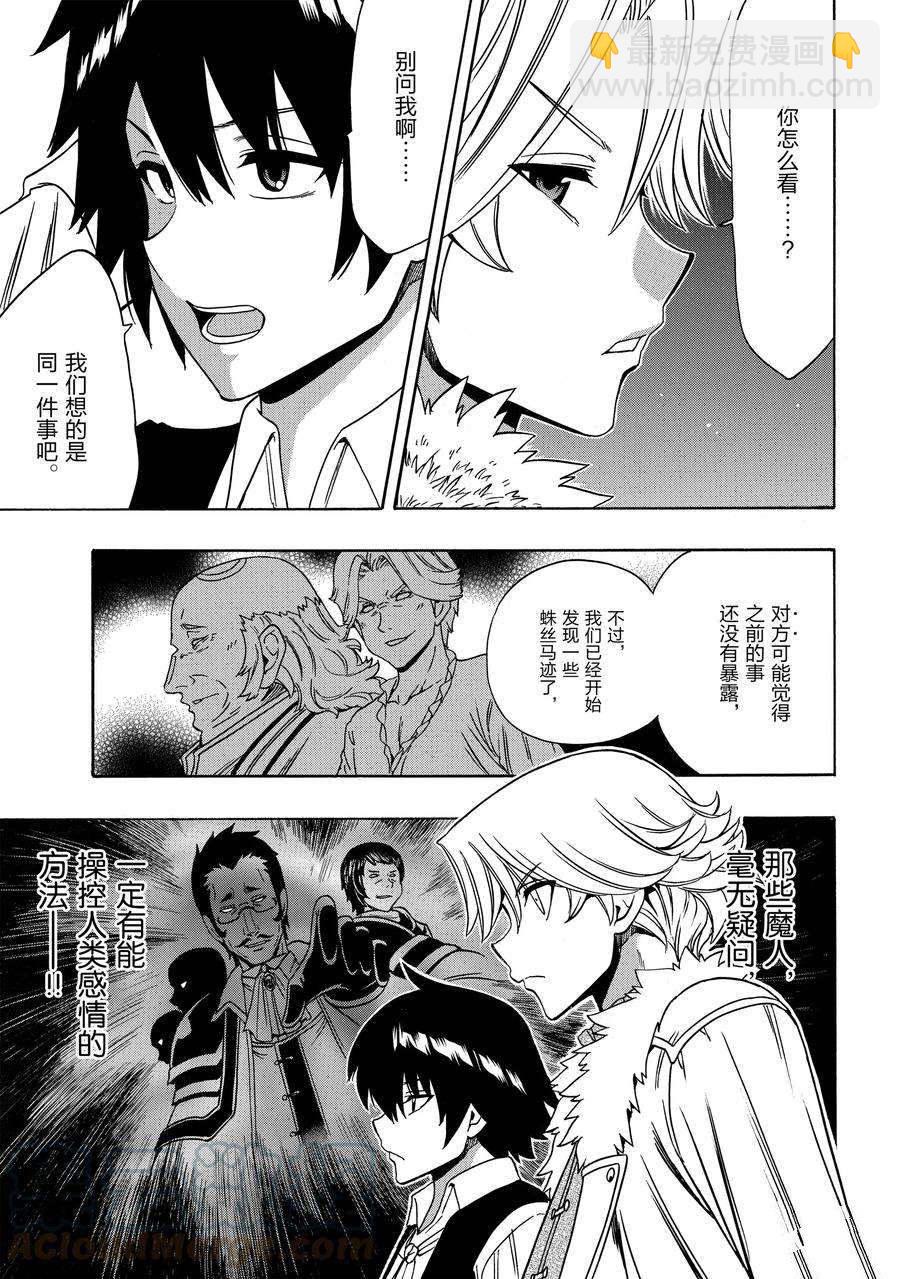 《贤者之孙》第58话 第43页