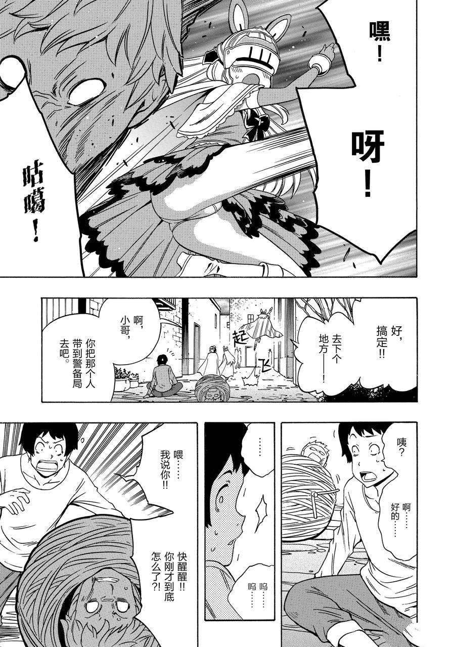 《贤者之孙》第58话 第45页