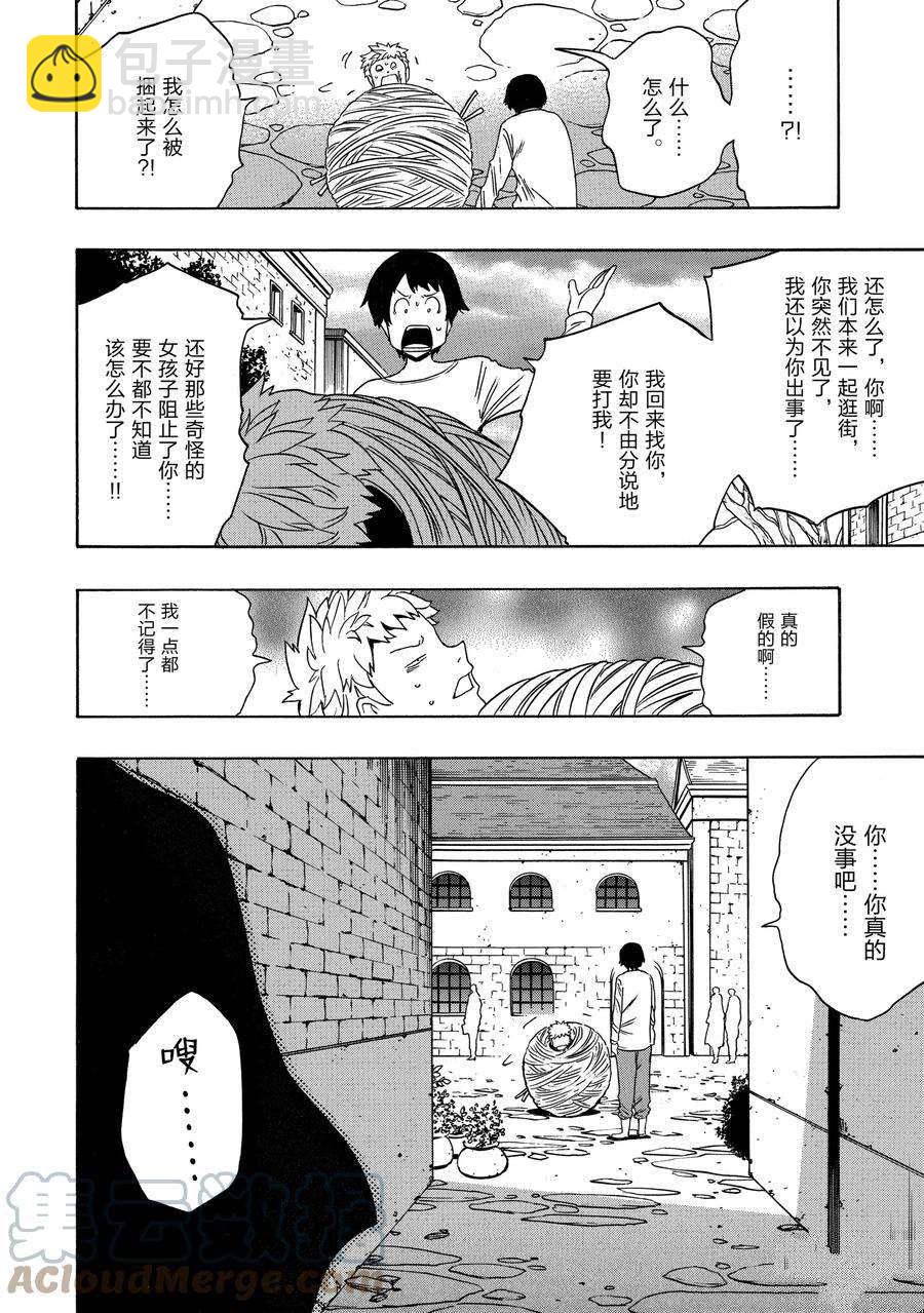 《贤者之孙》第58话 第46页