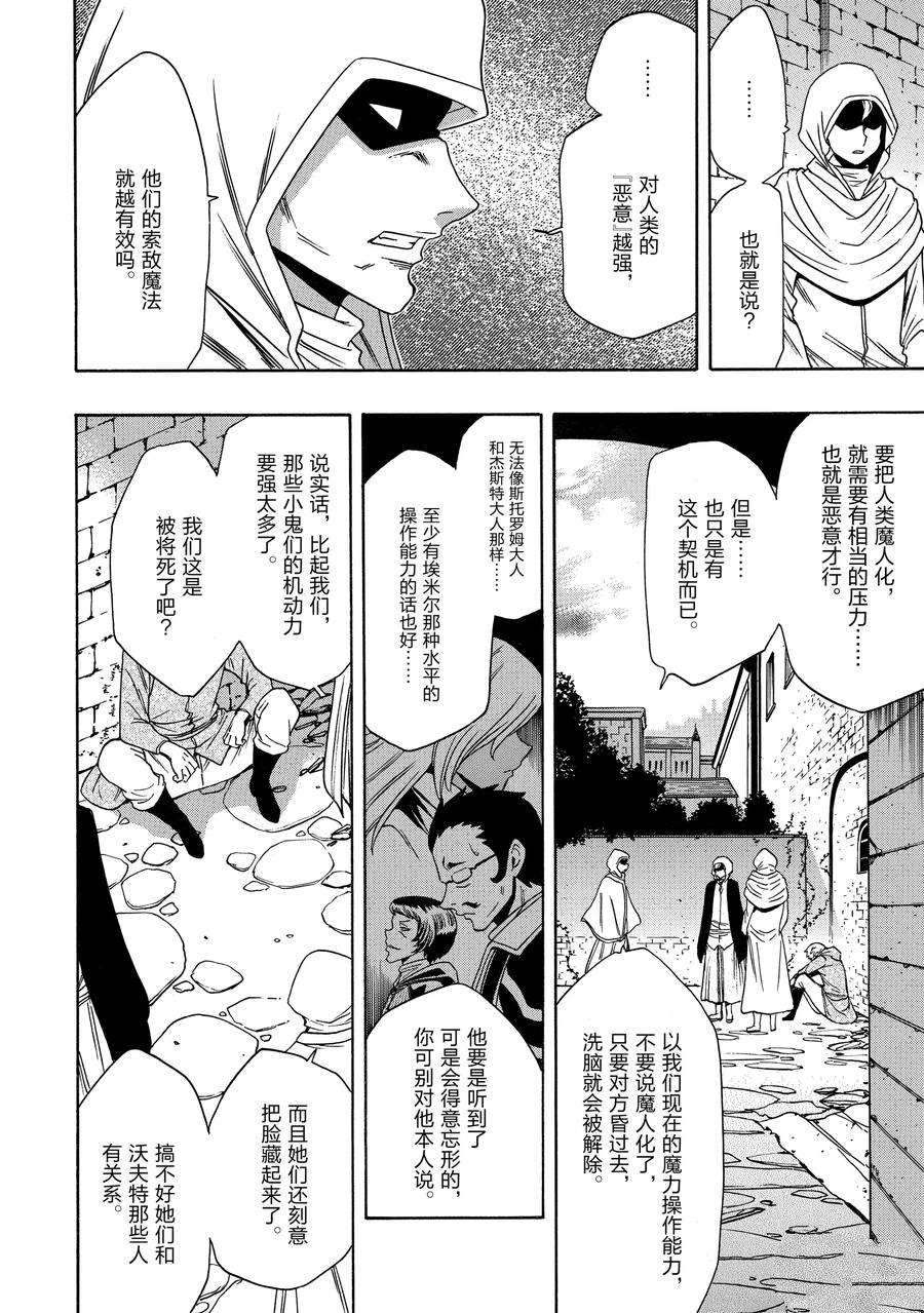 《贤者之孙》第58话 第48页