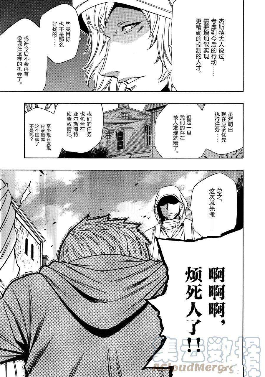《贤者之孙》第58话 第49页
