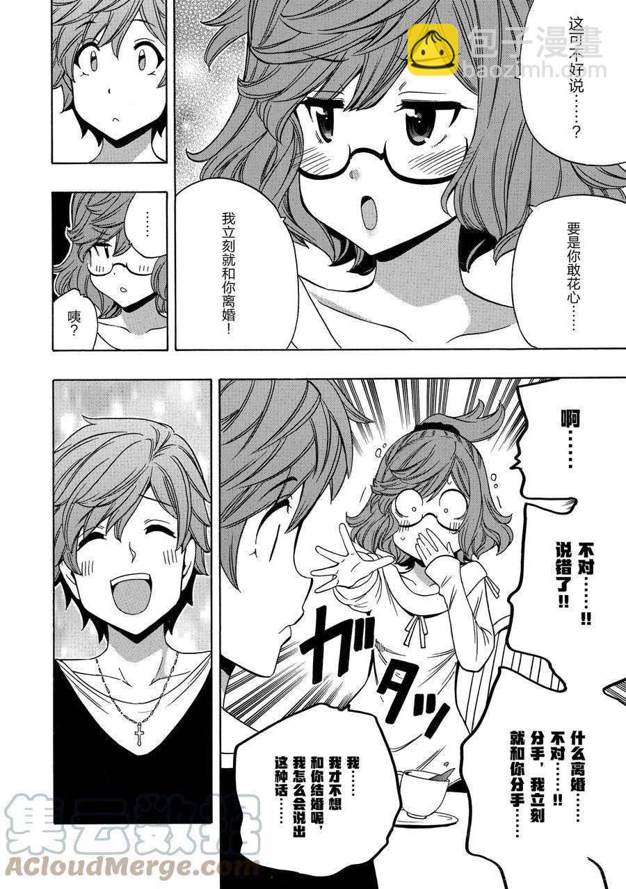 《贤者之孙》第58话 第4页