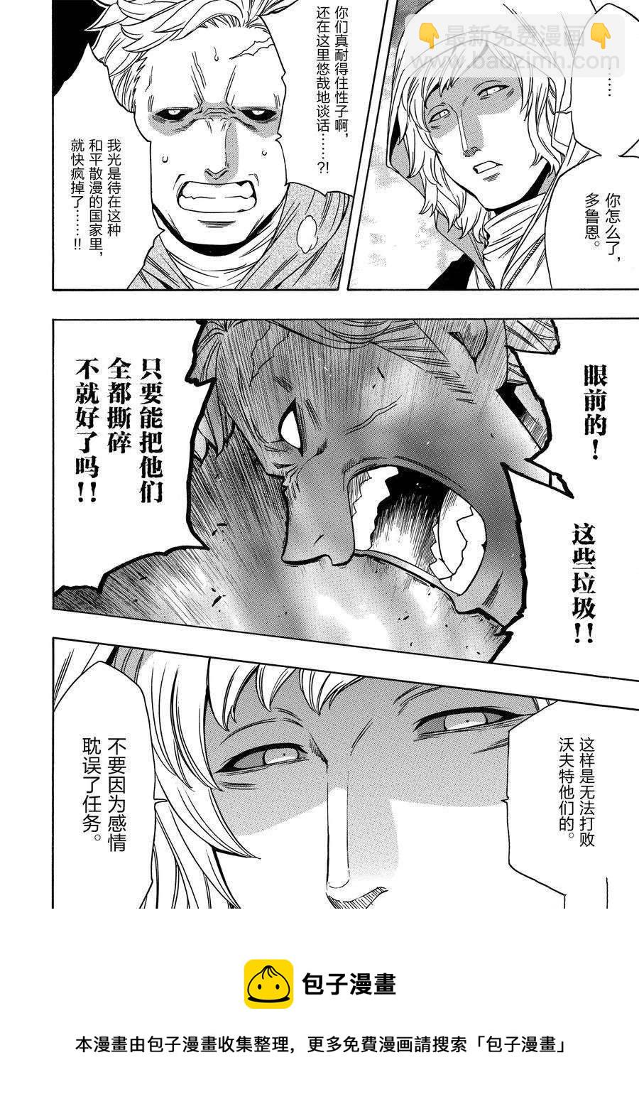 《贤者之孙》第58话 第50页