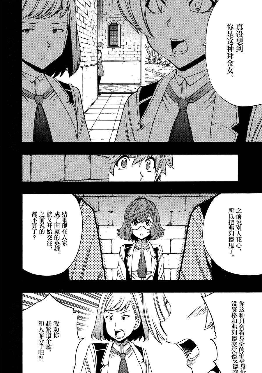《贤者之孙》第58话 第6页