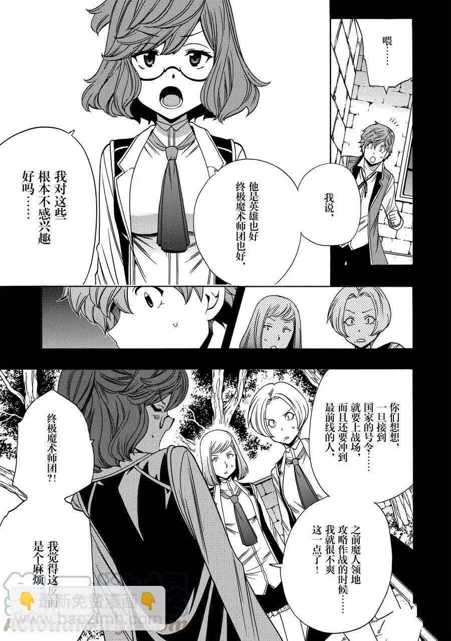 《贤者之孙》第58话 第7页