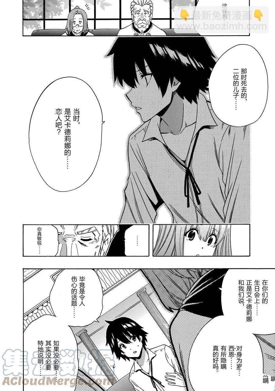 《贤者之孙》第59话 第10页