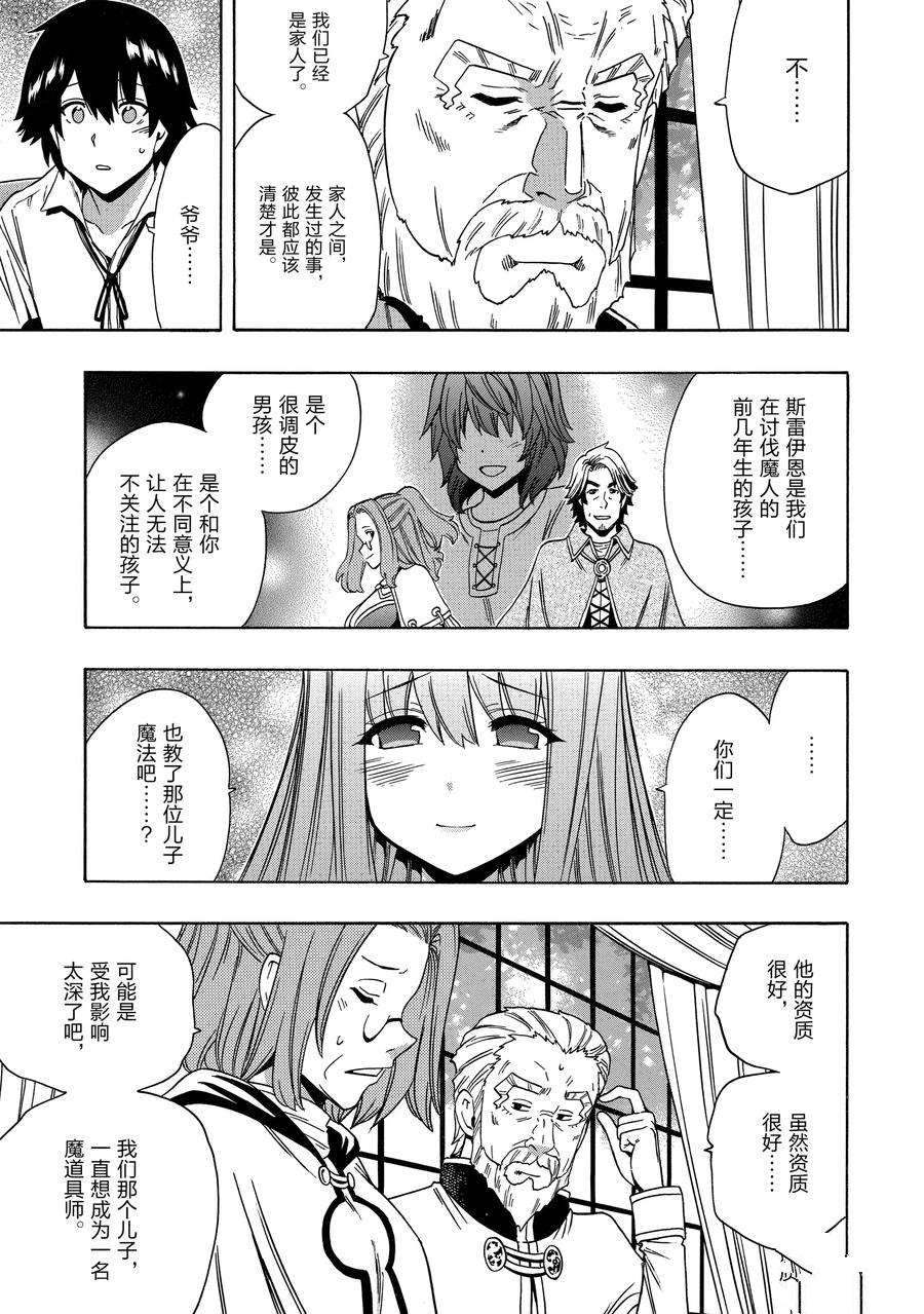 《贤者之孙》第59话 第11页