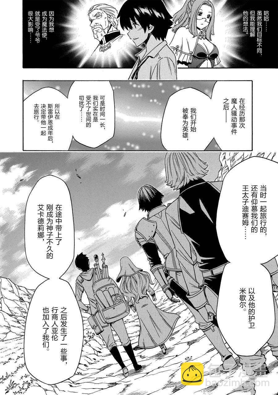 《贤者之孙》第59话 第12页
