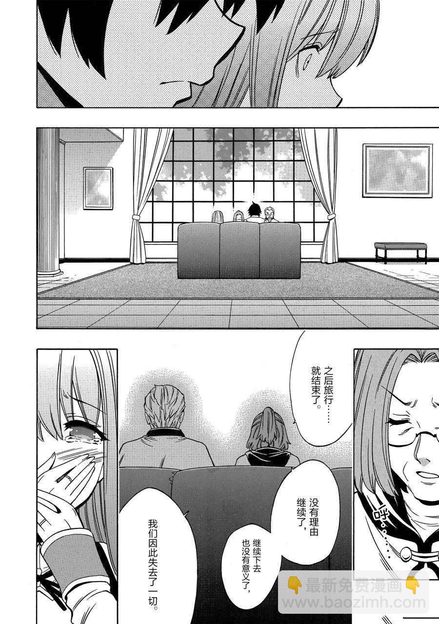 《贤者之孙》第59话 第14页