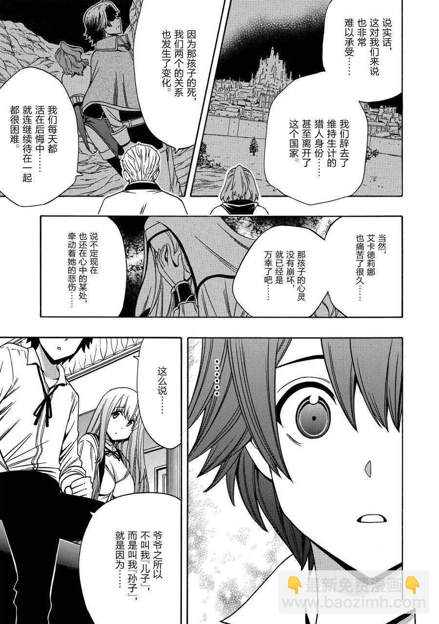 《贤者之孙》第59话 第15页