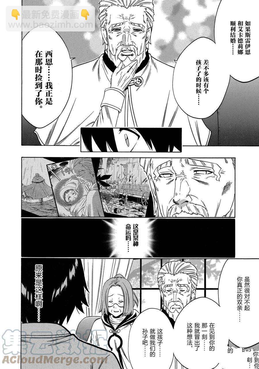 《贤者之孙》第59话 第16页