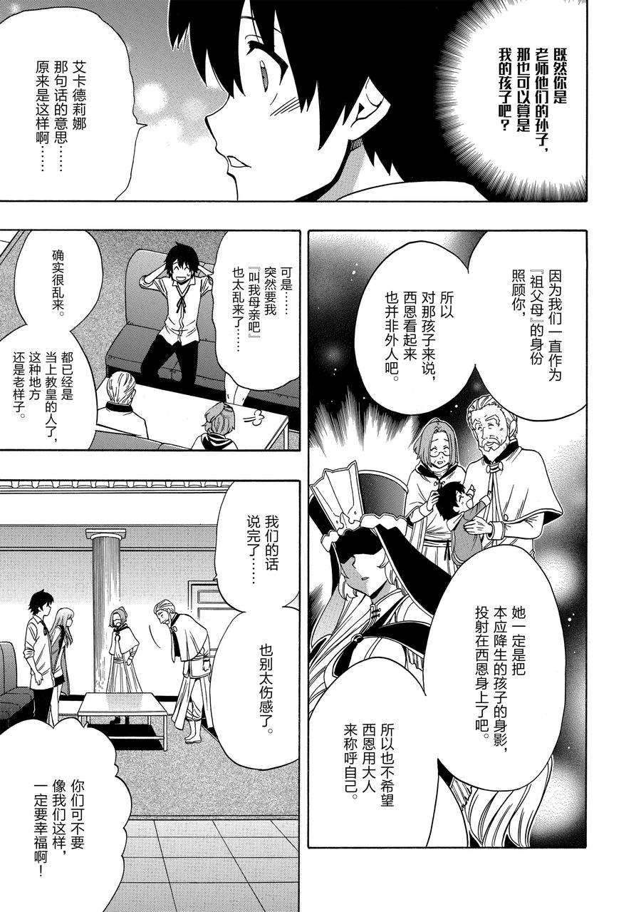 《贤者之孙》第59话 第17页