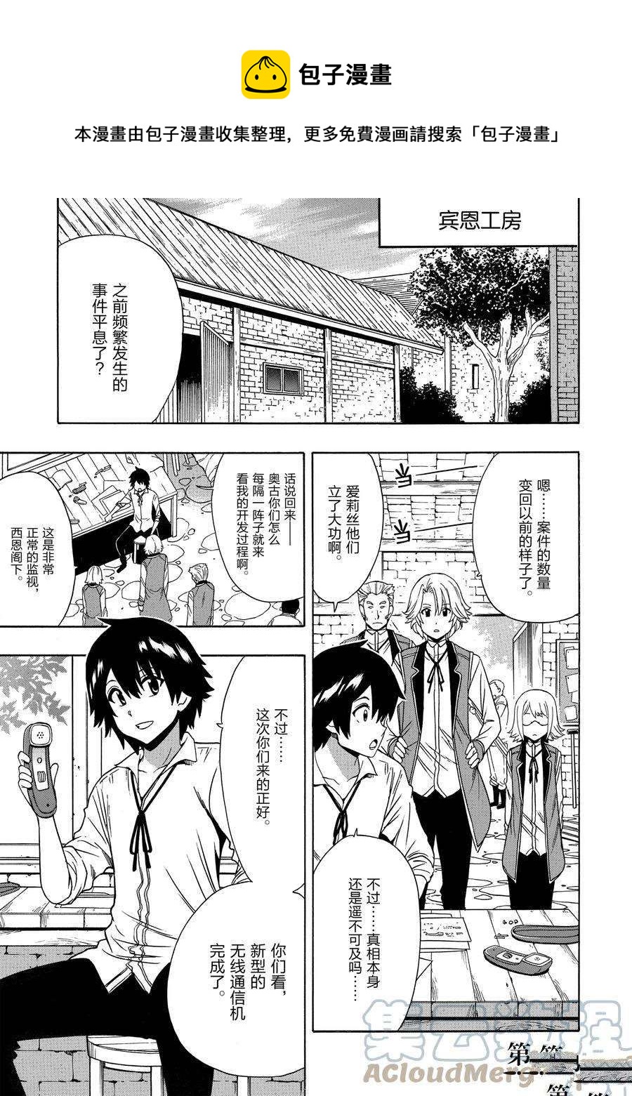 《贤者之孙》第59话 第1页