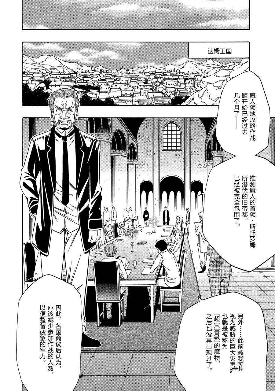 《贤者之孙》第59话 第20页