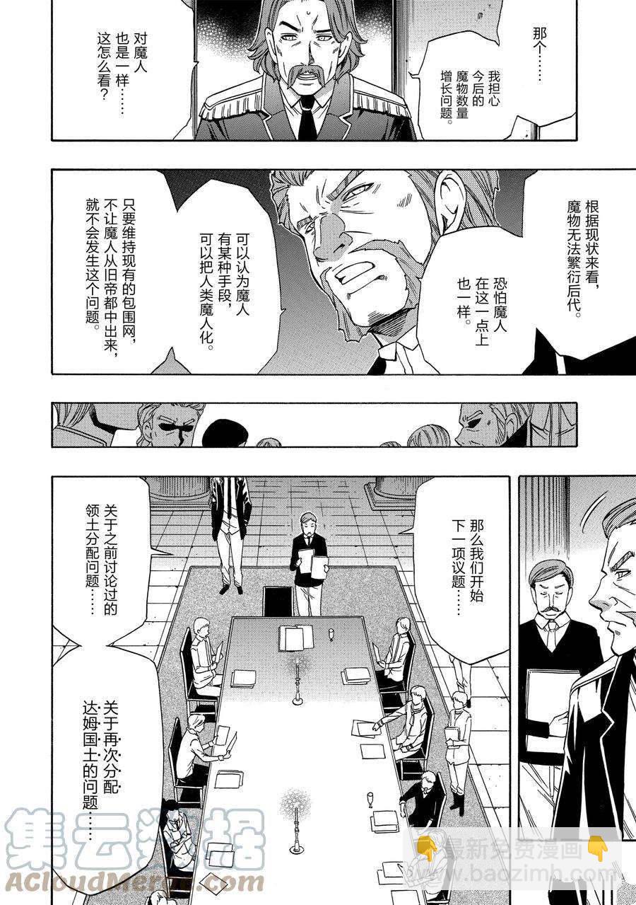 《贤者之孙》第59话 第22页