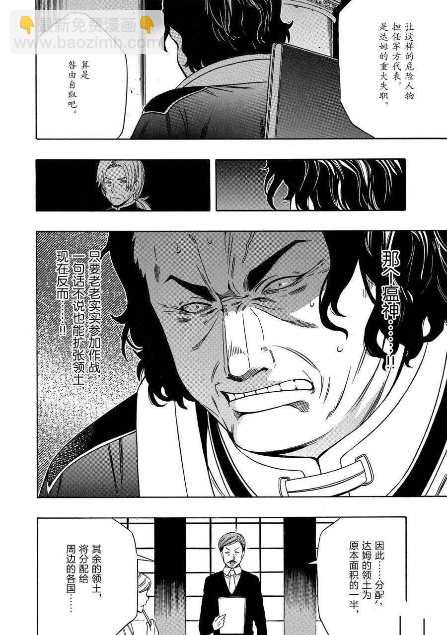 《贤者之孙》第59话 第24页