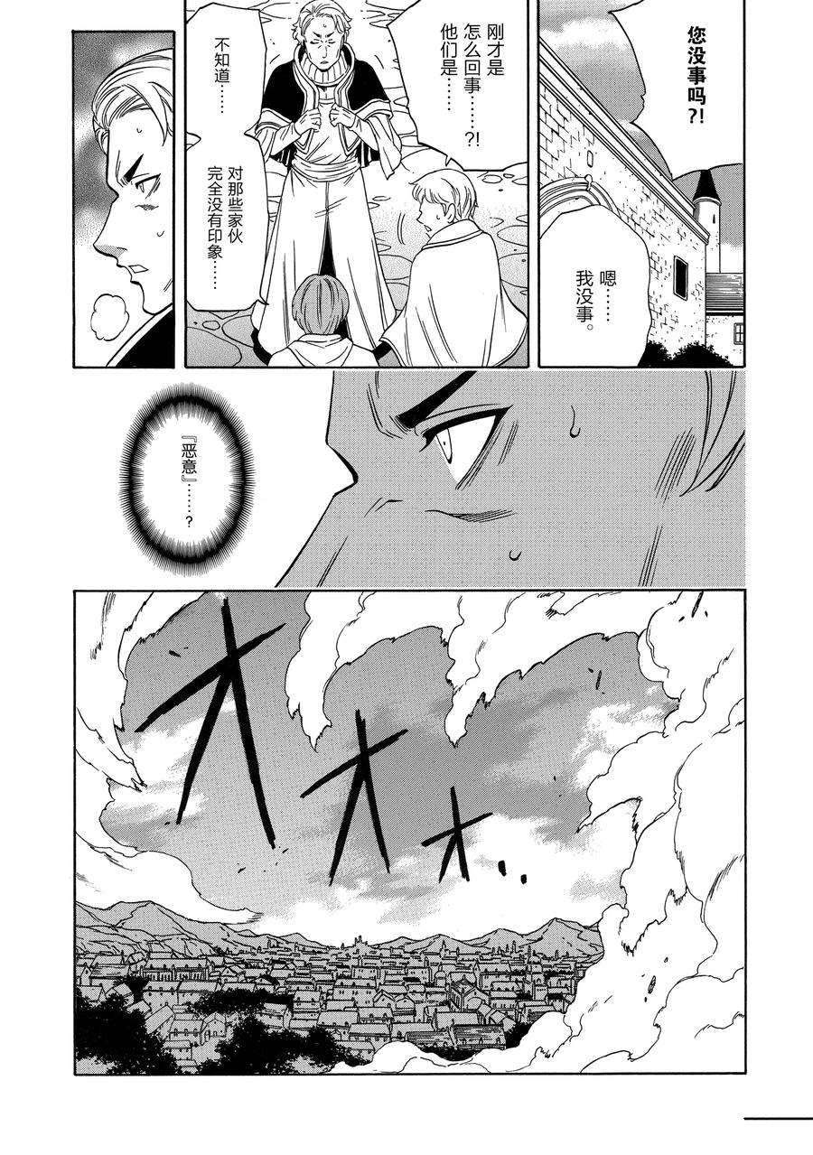 《贤者之孙》第59话 第29页