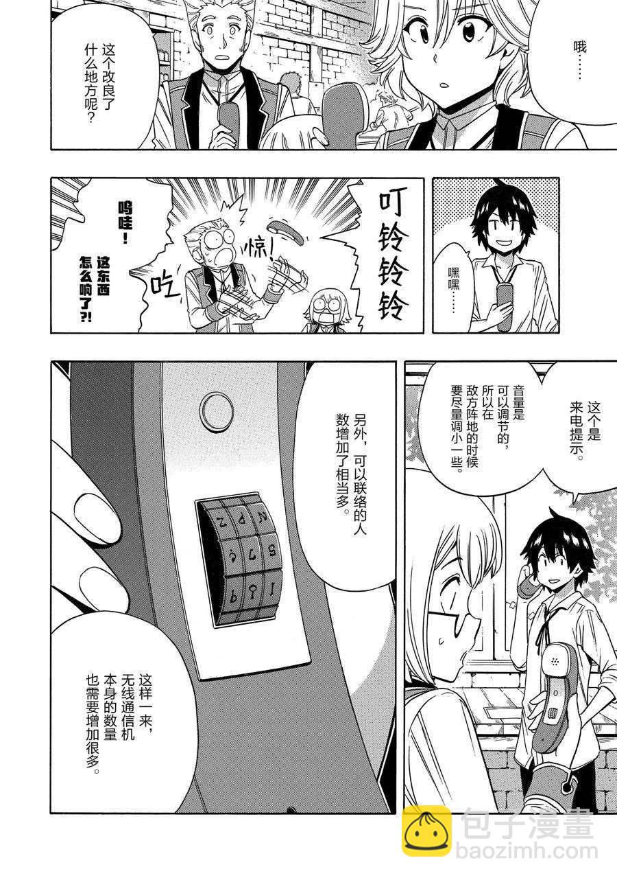 《贤者之孙》第59话 第2页