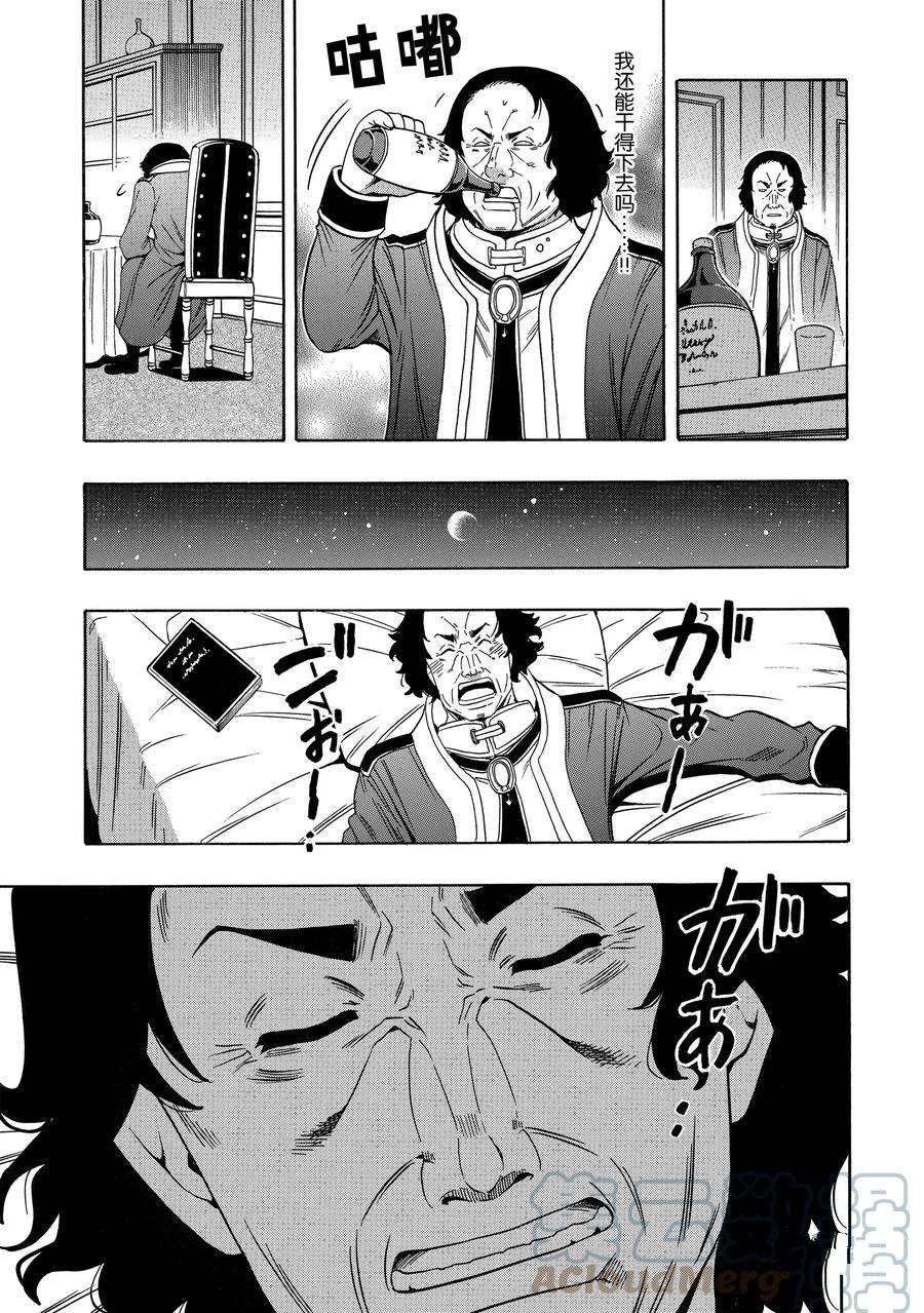 《贤者之孙》第59话 第31页