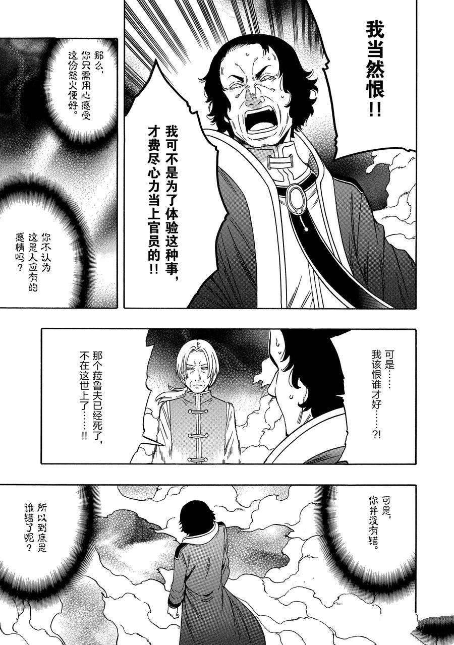 《贤者之孙》第59话 第33页