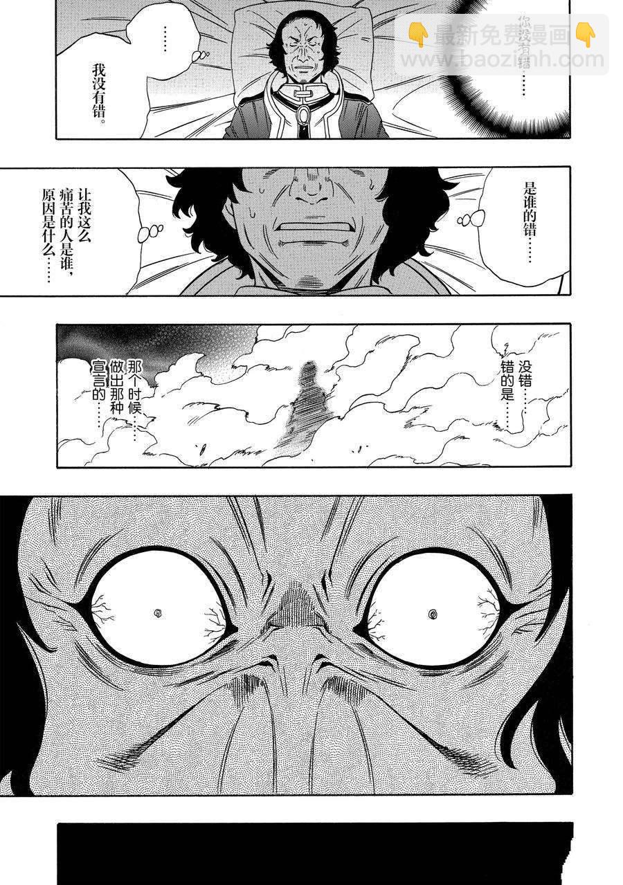 《贤者之孙》第59话 第35页