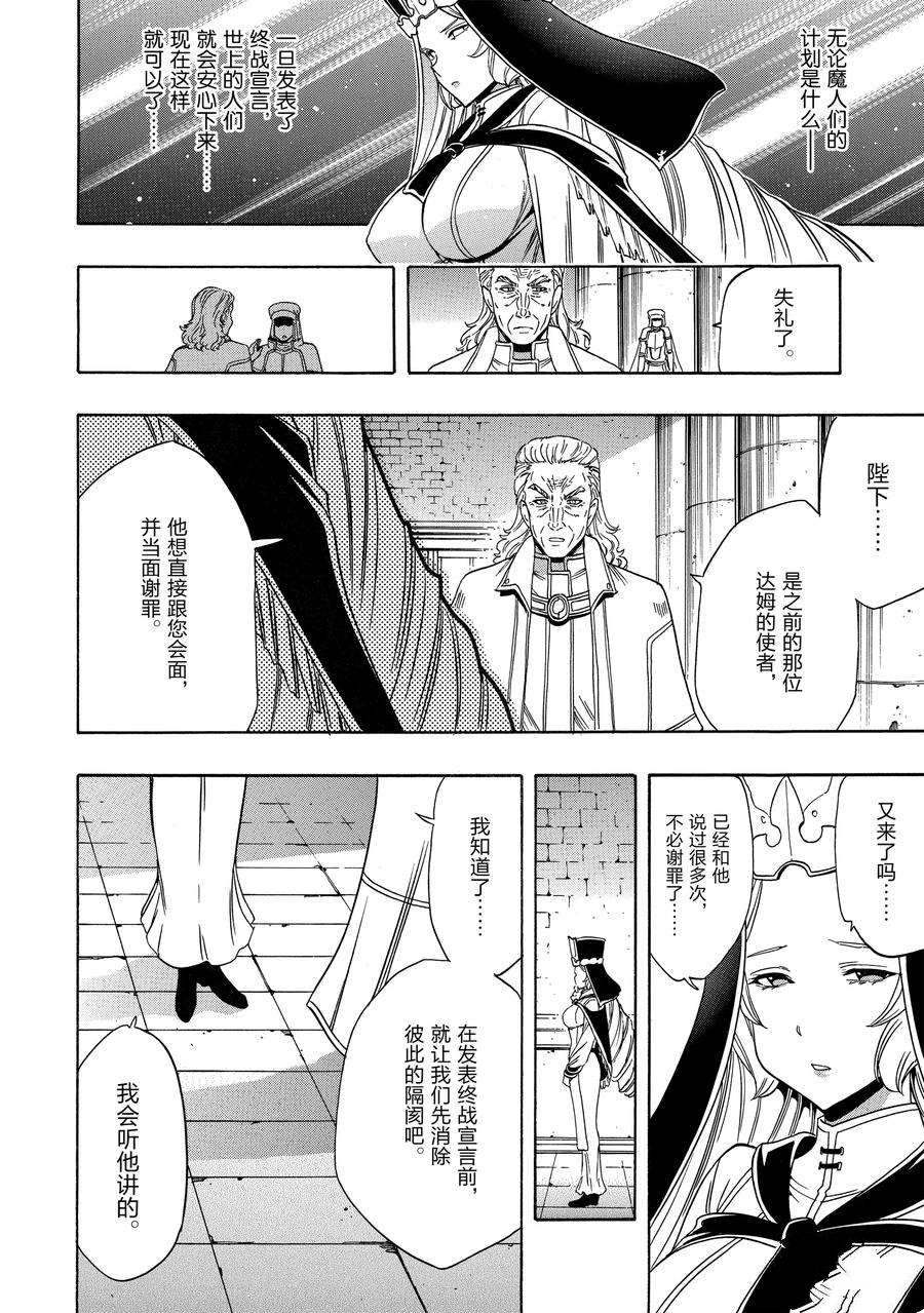 《贤者之孙》第59话 第42页