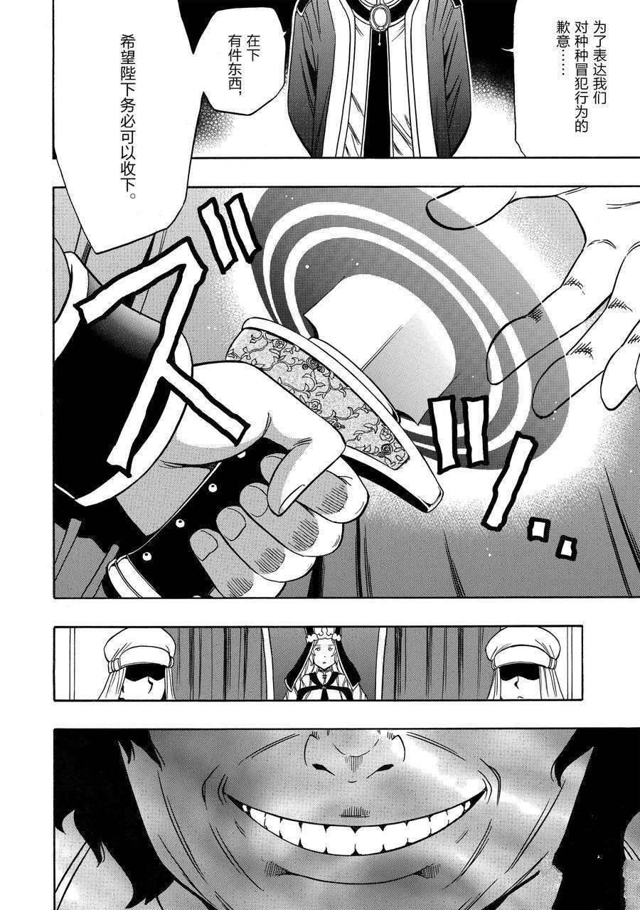 《贤者之孙》第59话 第44页