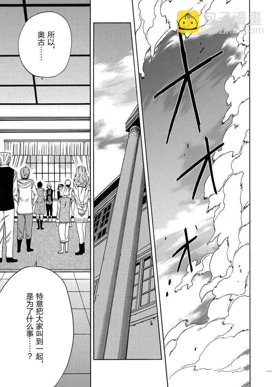 《贤者之孙》第59话 第45页