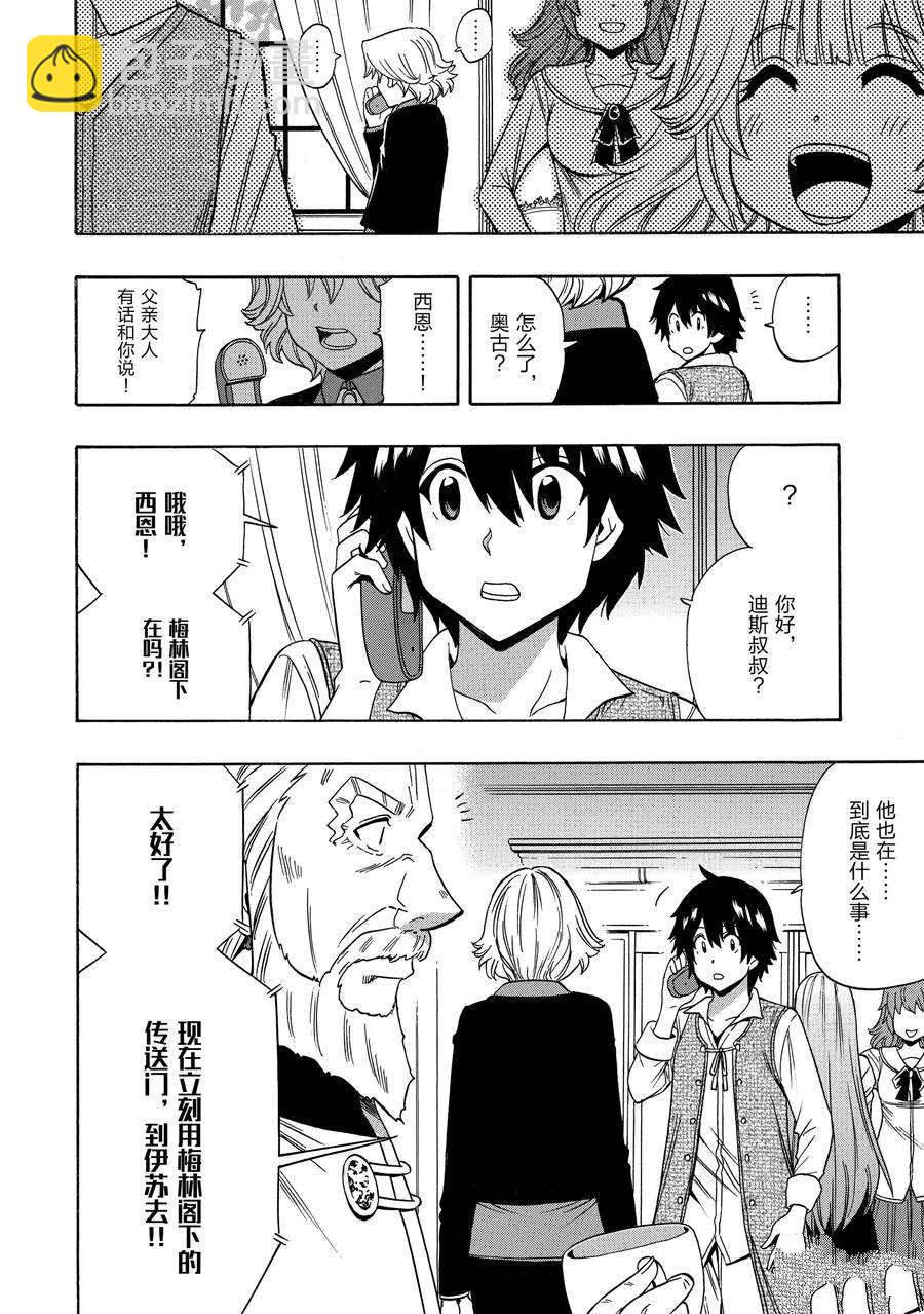 《贤者之孙》第59话 第48页
