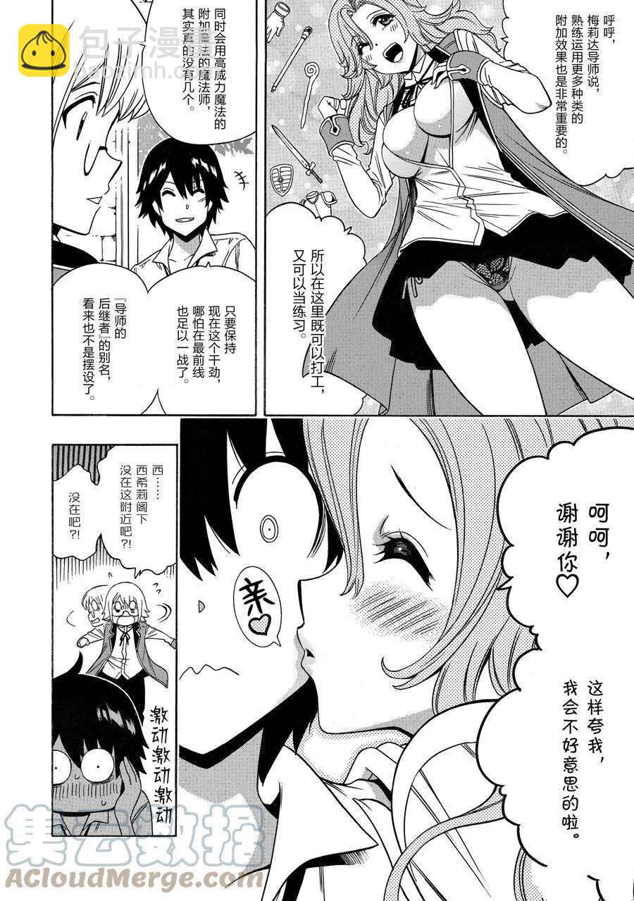 《贤者之孙》第59话 第4页