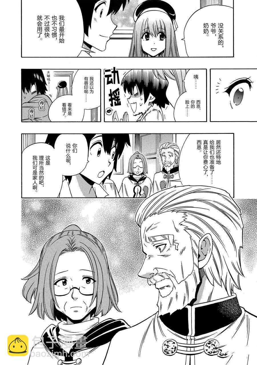 《贤者之孙》第59话 第6页