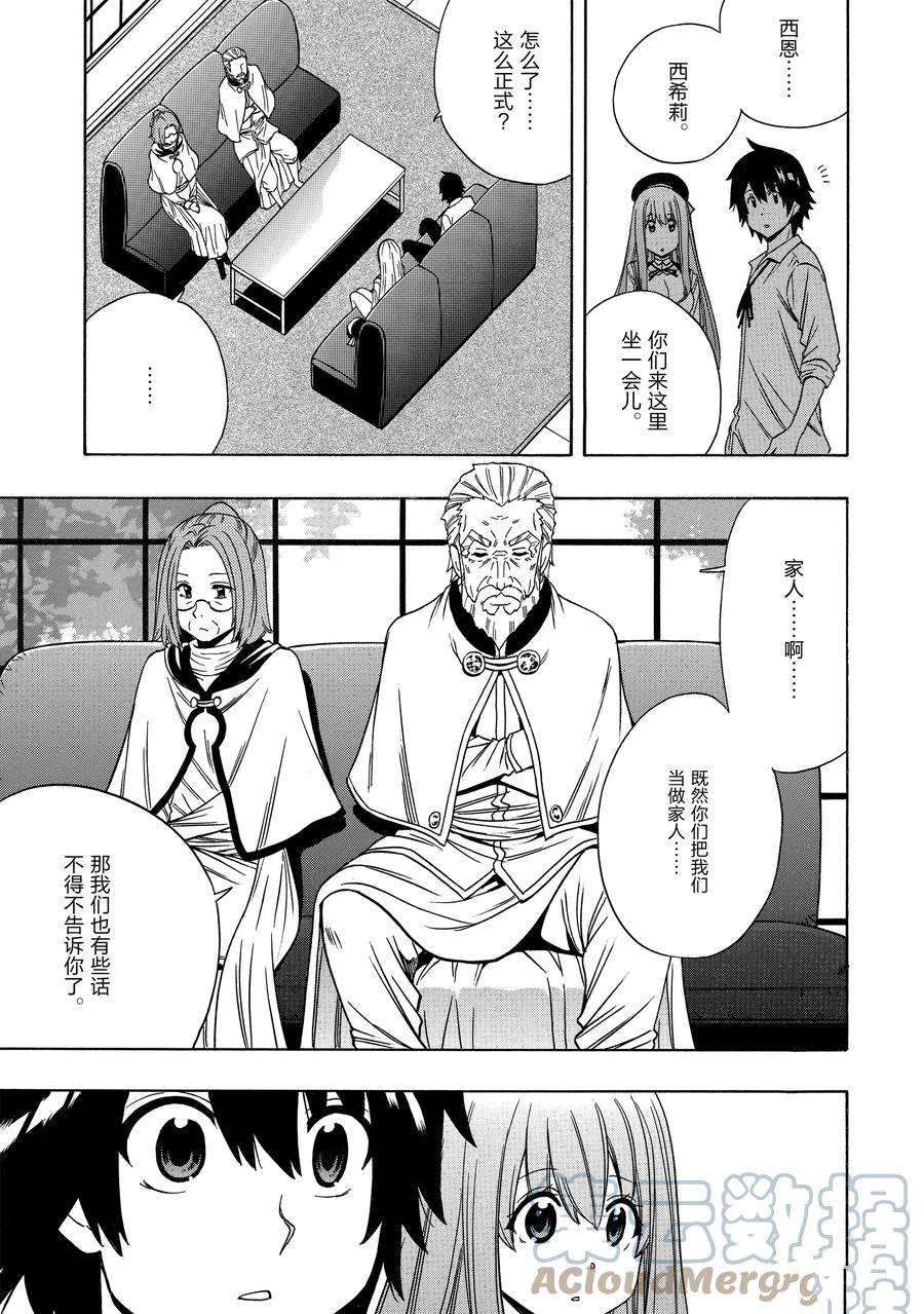 《贤者之孙》第59话 第7页