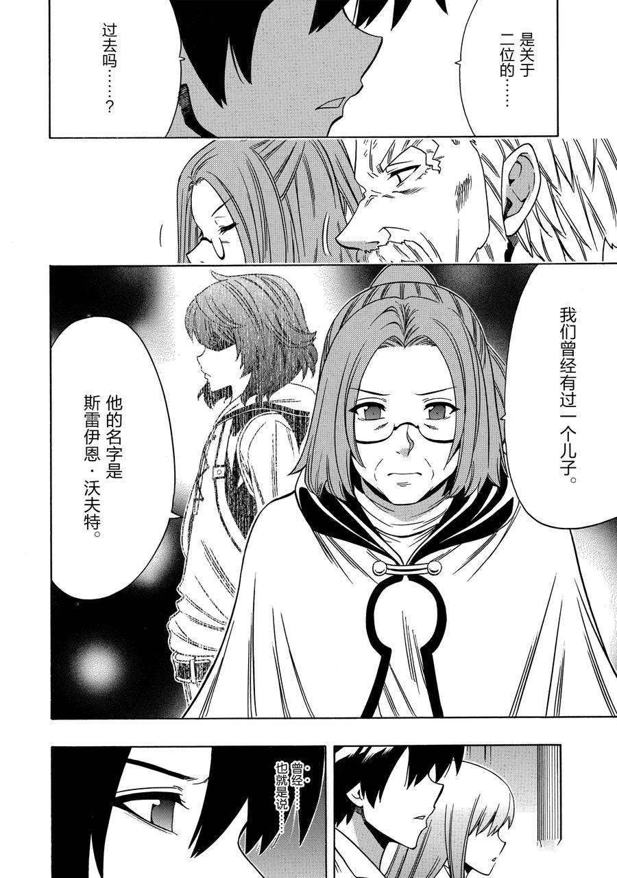 《贤者之孙》第59话 第8页