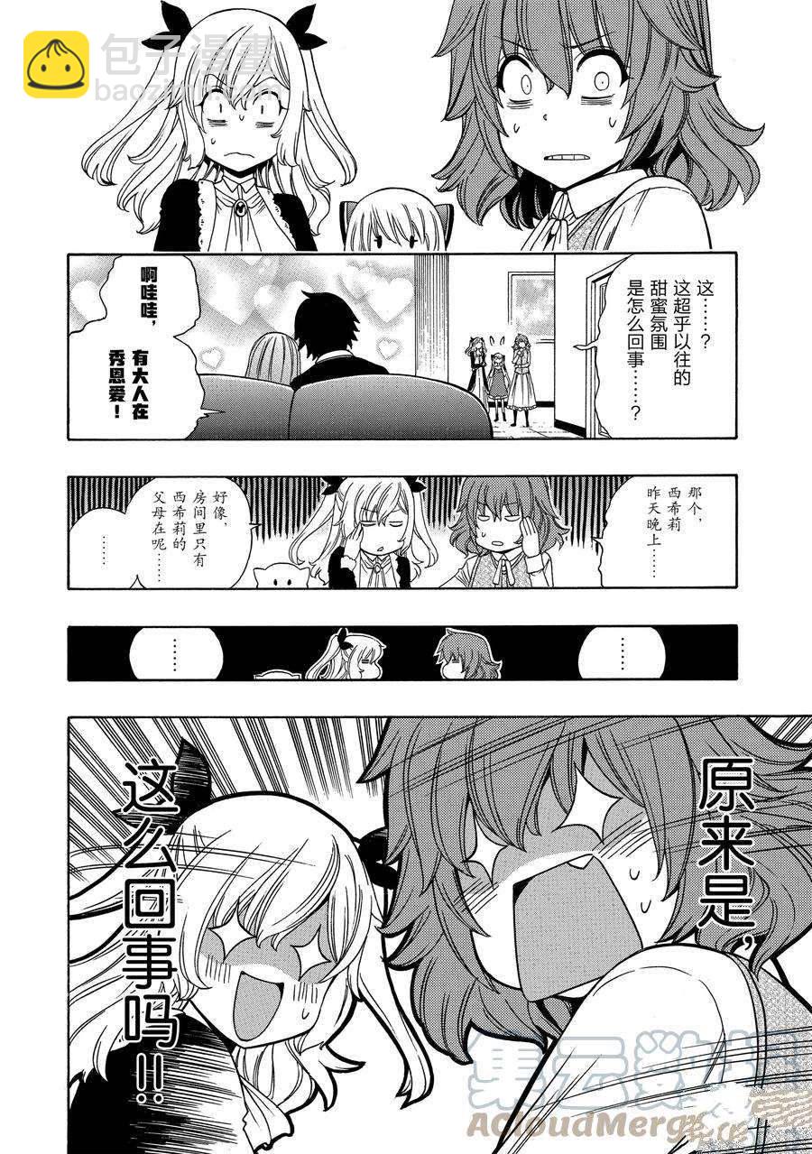 《贤者之孙》第57话 第10页