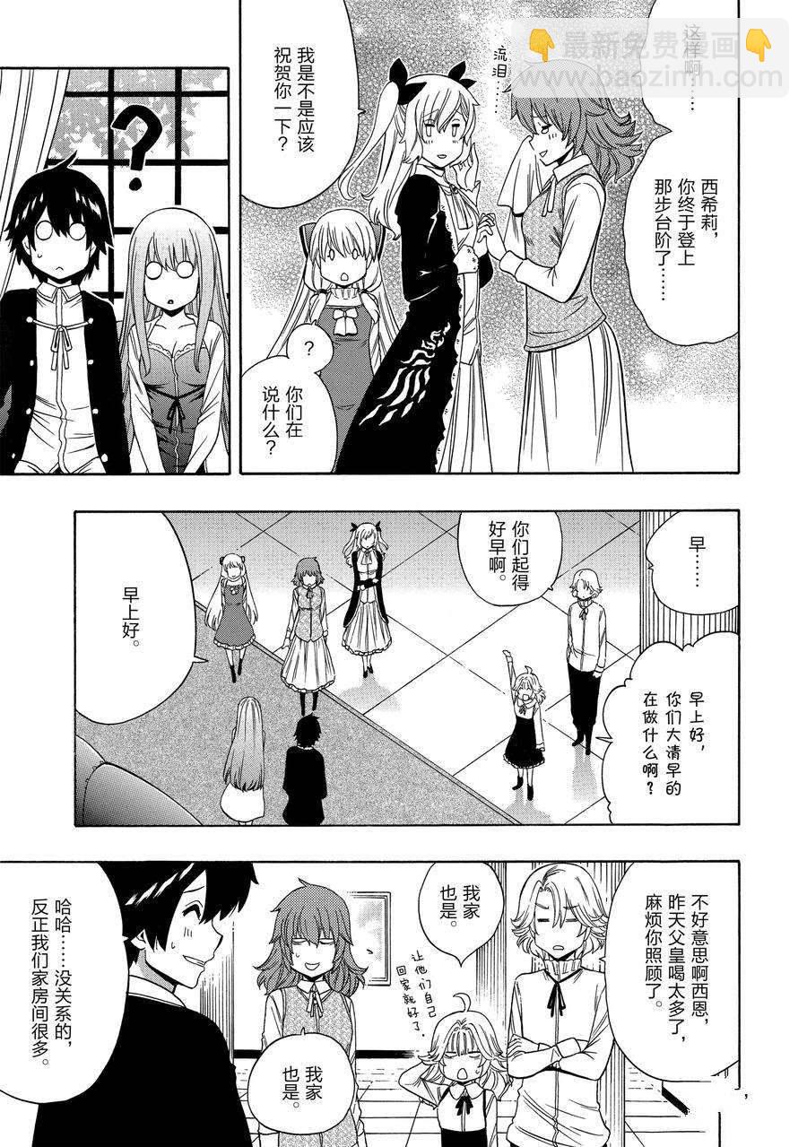 《贤者之孙》第57话 第11页