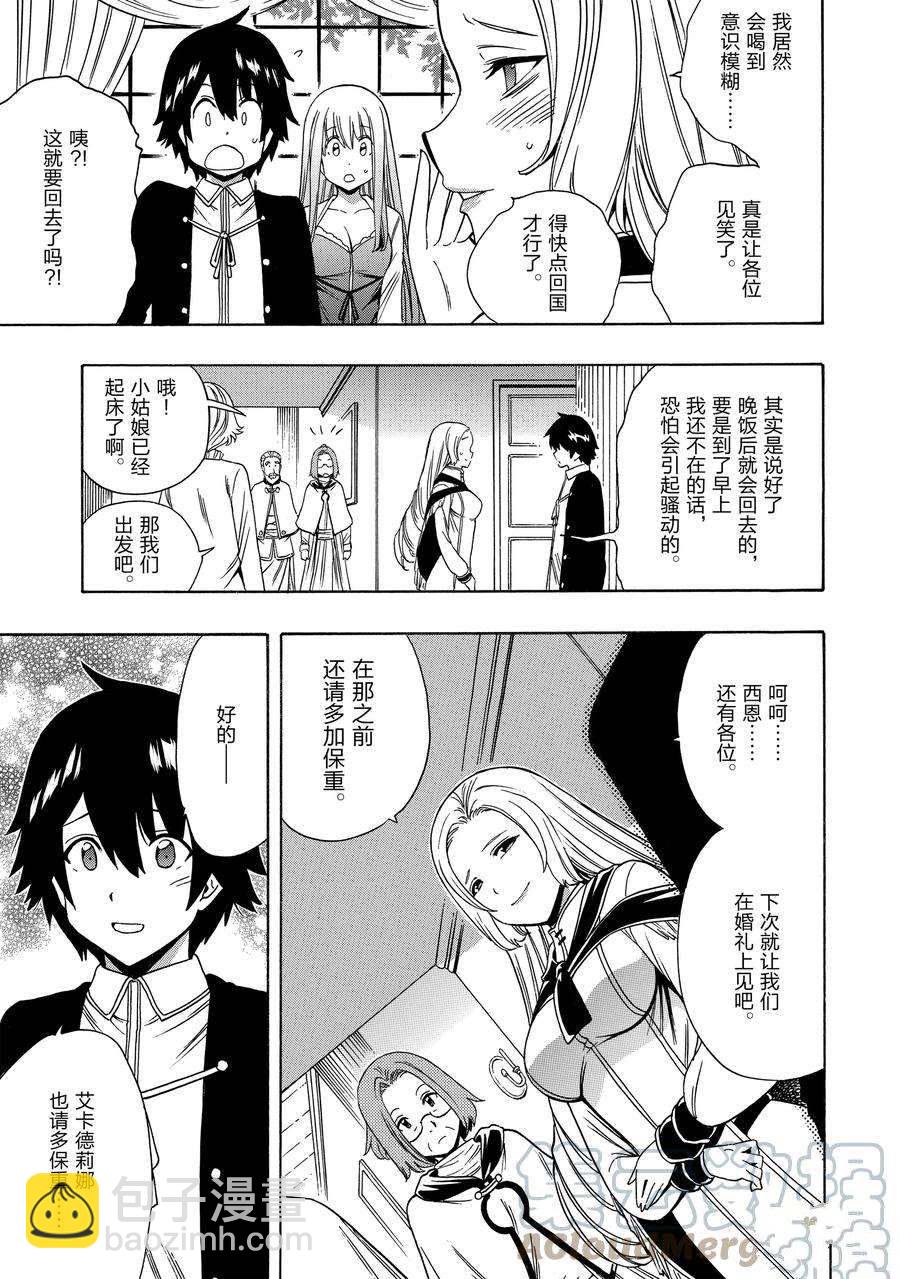 《贤者之孙》第57话 第13页