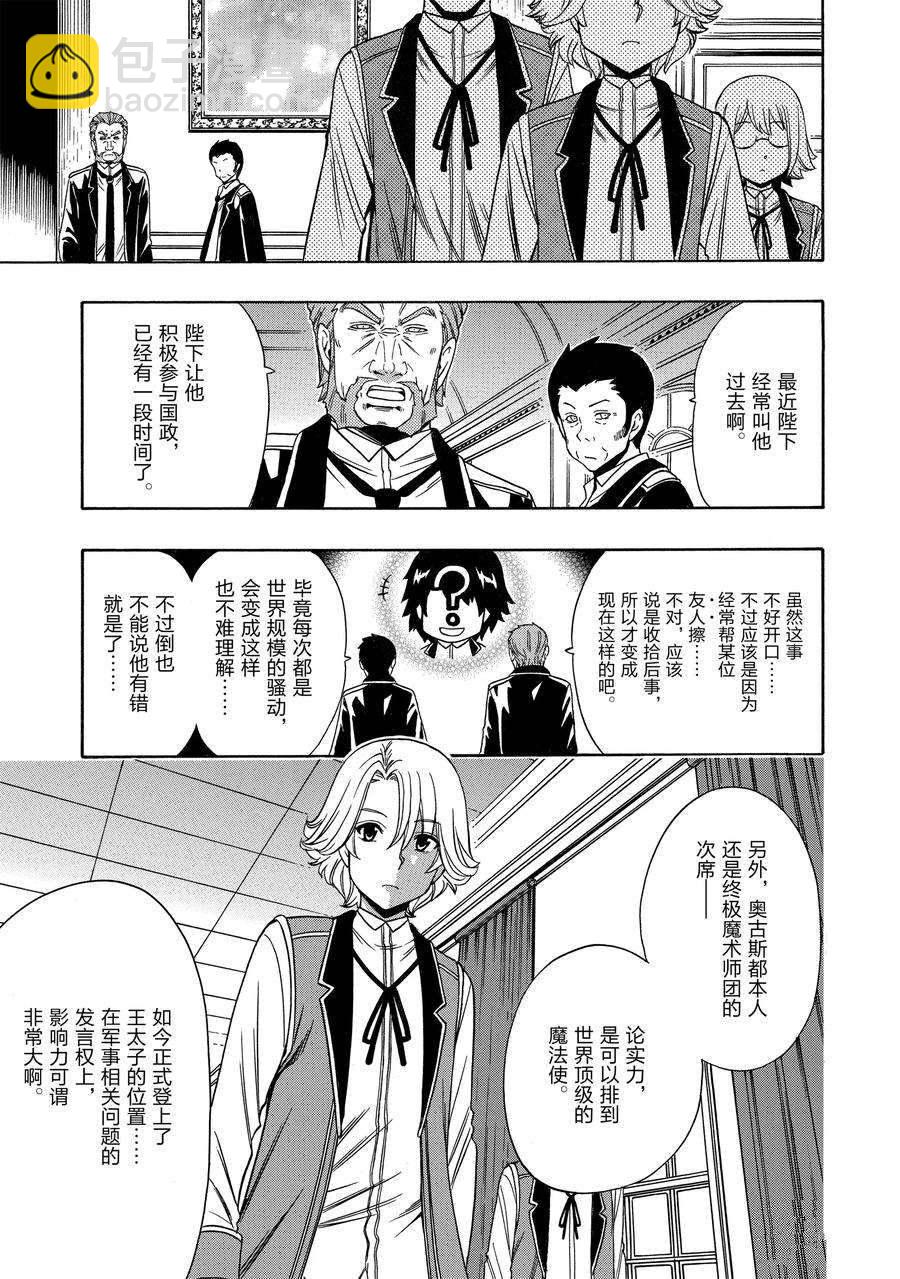 《贤者之孙》第57话 第17页