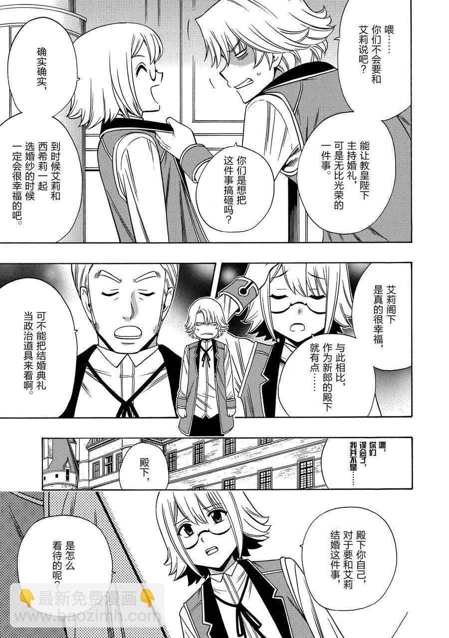 《贤者之孙》第57话 第23页
