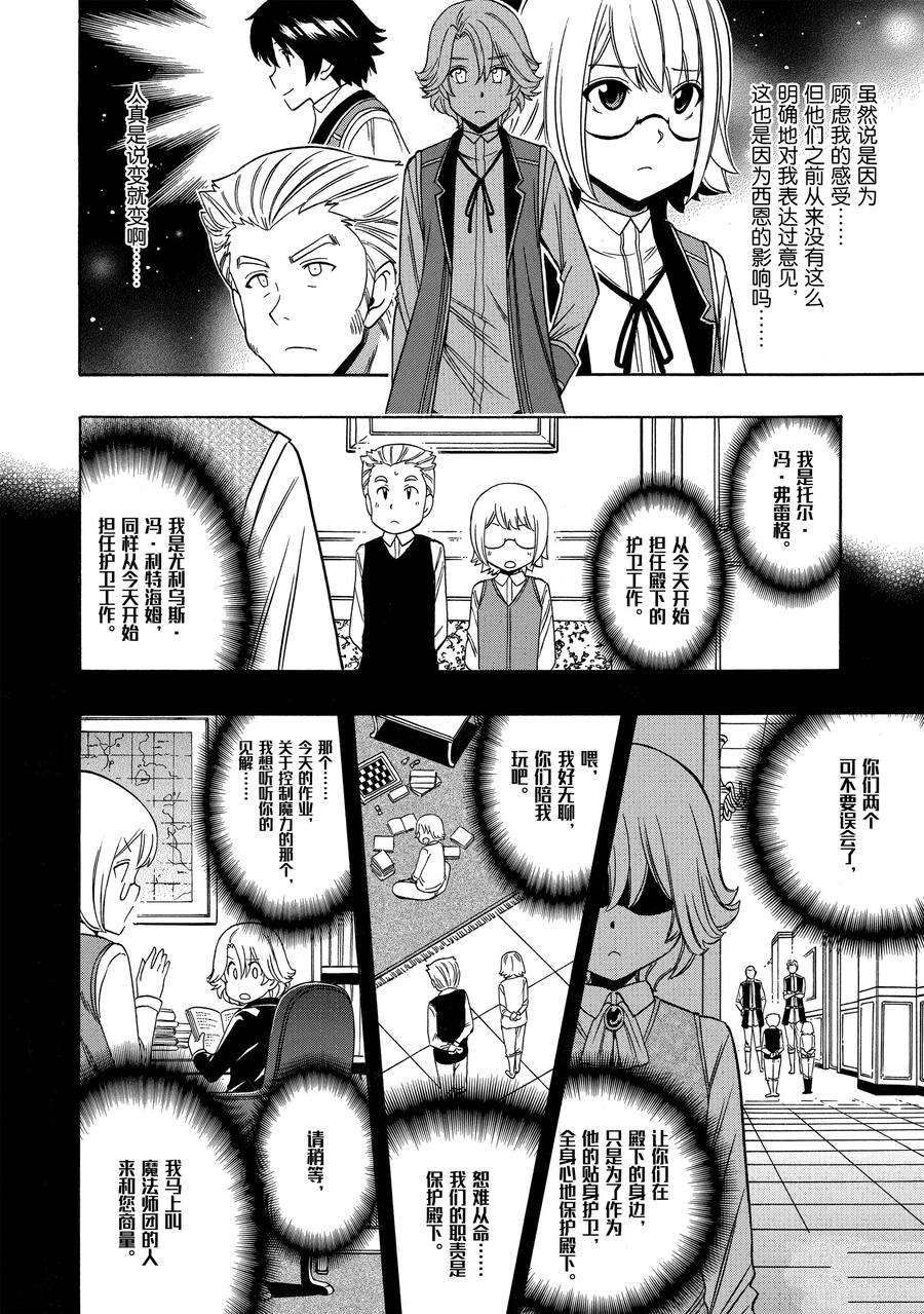 《贤者之孙》第57话 第26页