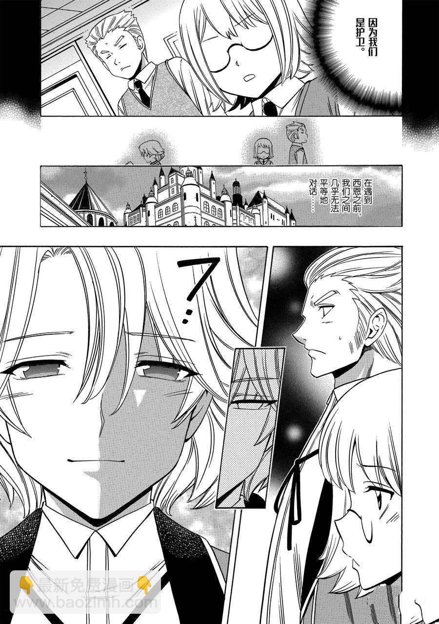 《贤者之孙》第57话 第27页