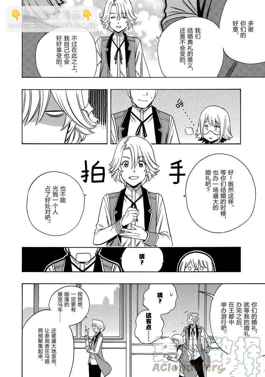 《贤者之孙》第57话 第28页