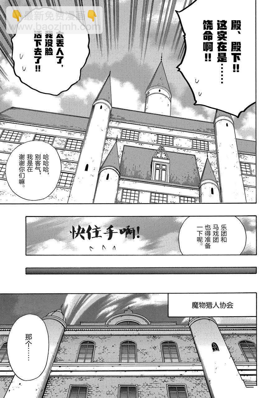 《贤者之孙》第57话 第29页