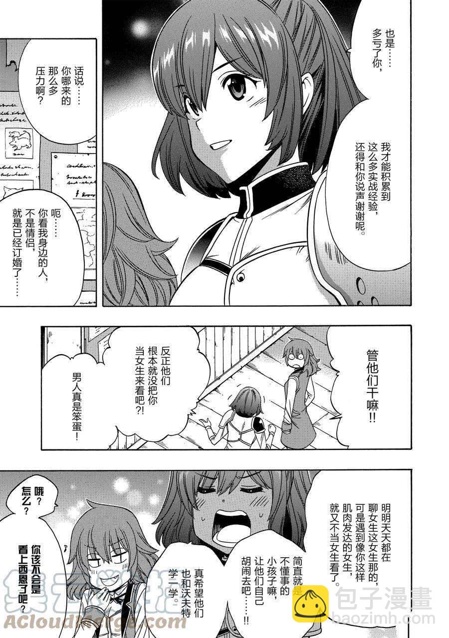 《贤者之孙》第57话 第31页