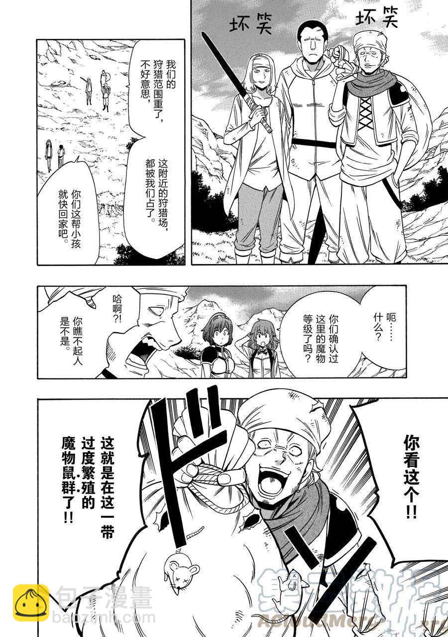 《贤者之孙》第57话 第34页