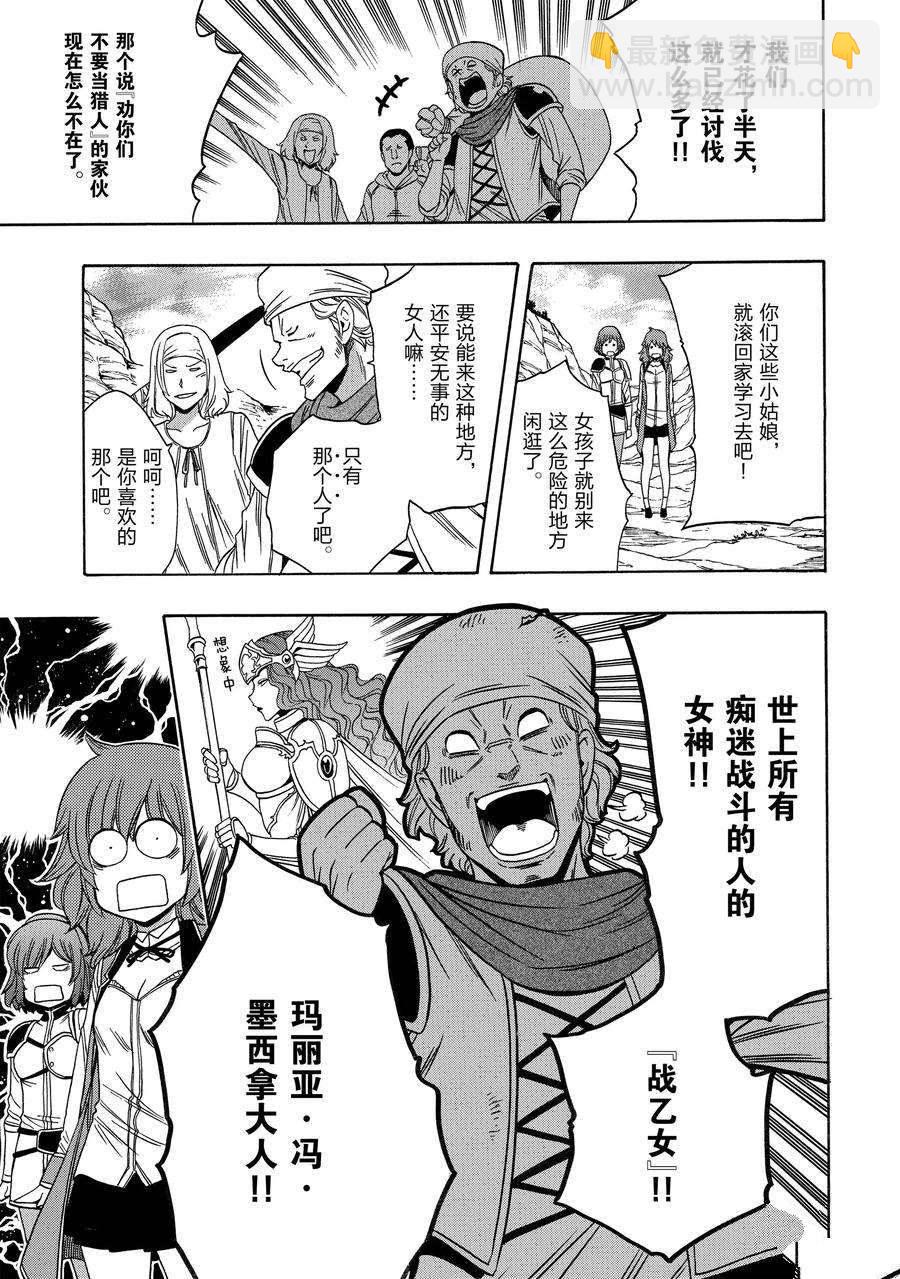 《贤者之孙》第57话 第35页