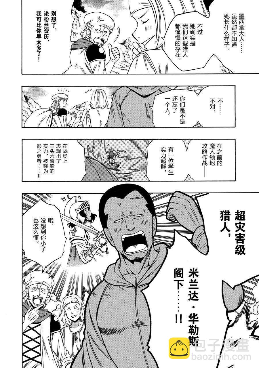 《贤者之孙》第57话 第36页
