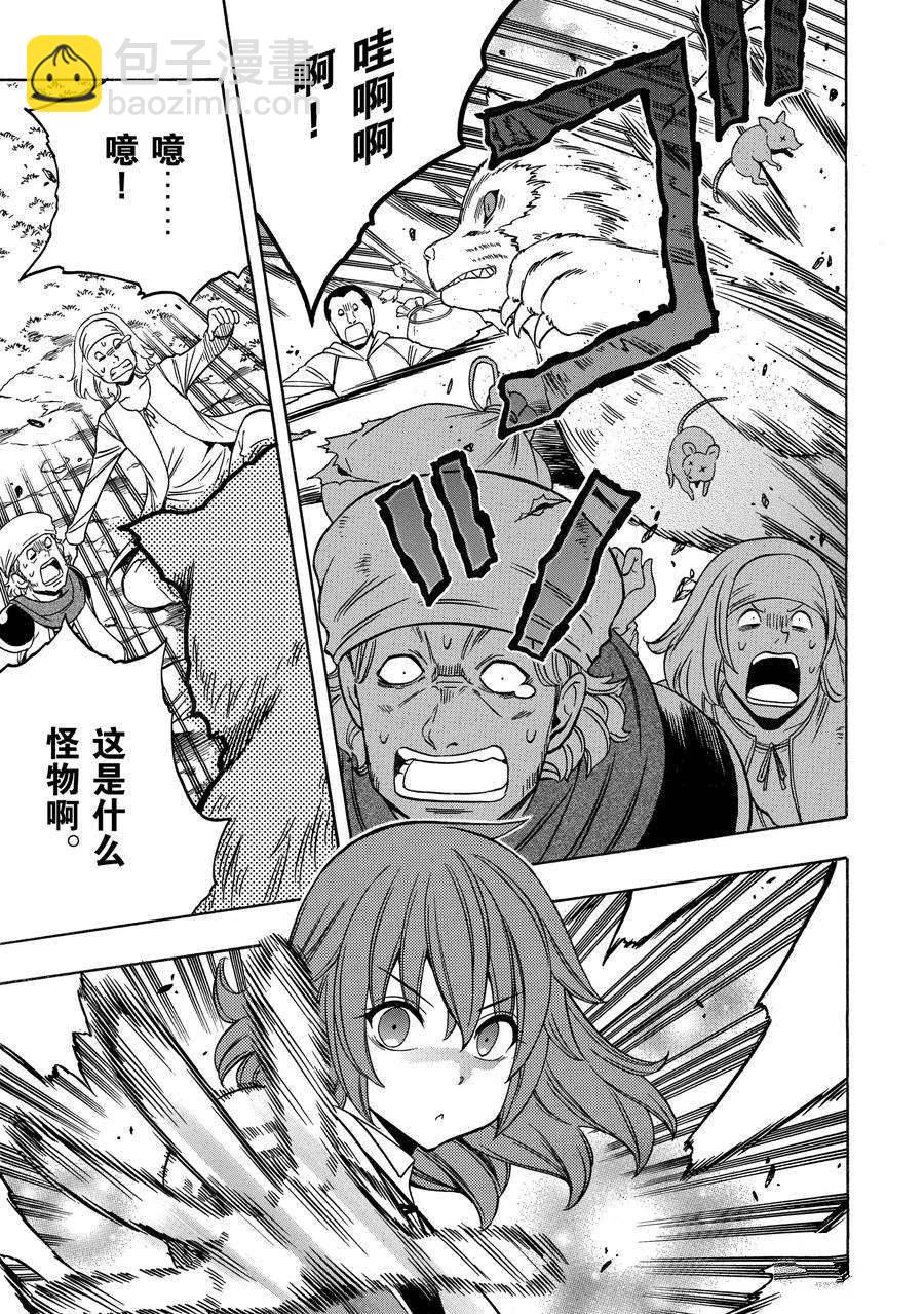 《贤者之孙》第57话 第39页