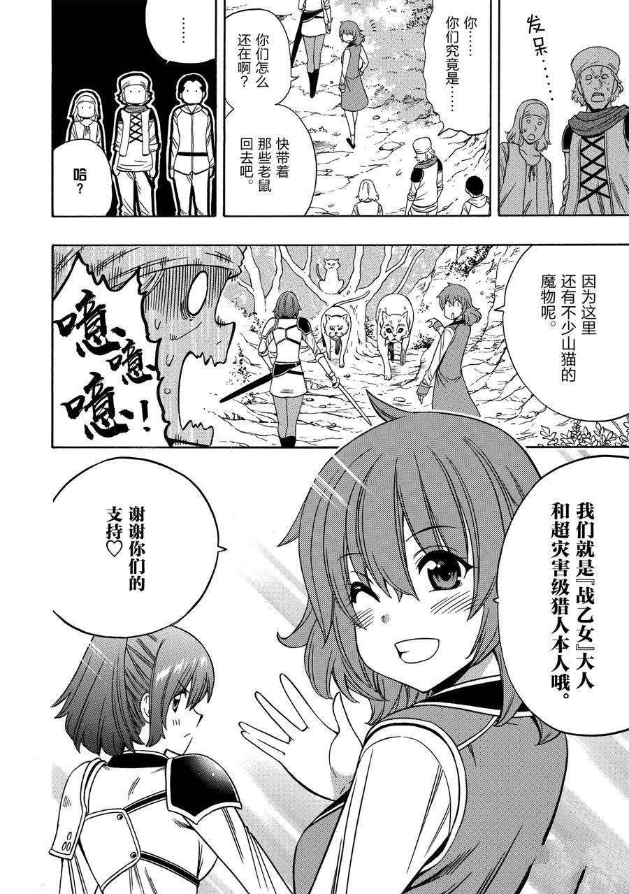 《贤者之孙》第57话 第44页